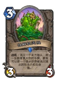 蚀解软泥怪