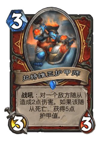 拉特维亚护甲师