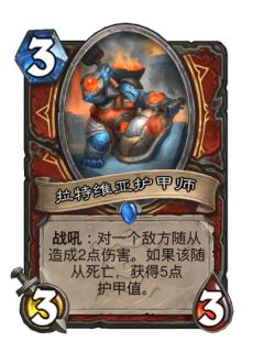 拉特维亚护甲师