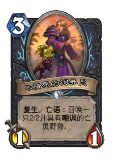 不情愿的饲养员