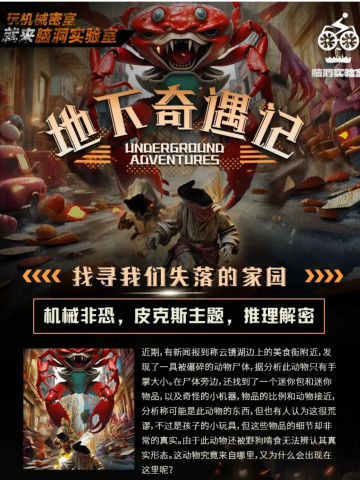 地下奇遇记