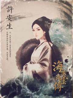 海港商云传-资料图