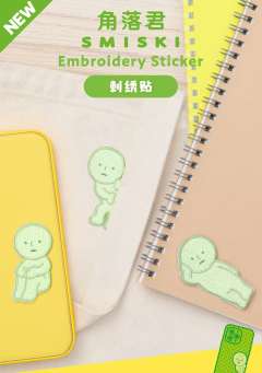 SMISKI 角落君刺绣贴 第1弹