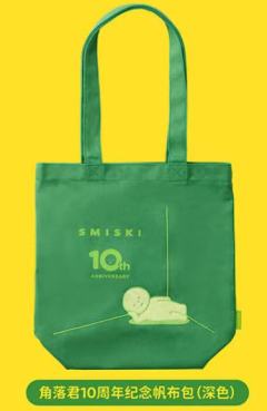 角落君10周年纪念帆布包（深色）