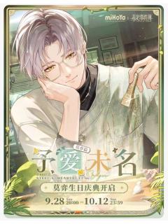 莫弈2025生日予爱未名系列周边