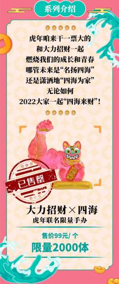 四海联名吊卡-资料图