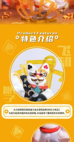 欢乐斗地主联名吊卡-资料图