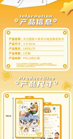 欢乐斗地主联名吊卡-资料图