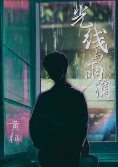 光线与雨滴-资料图