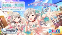 久川凪 [O-Ku-Ri-Mo-No Sunday!]＋-资料图