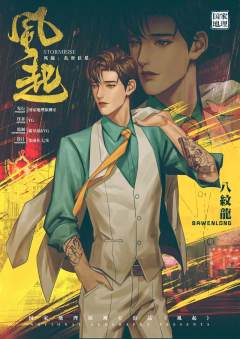 风起：乱世巨星-资料图