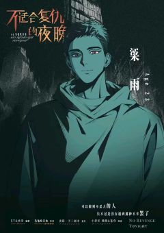 不适合复仇的夜晚-资料图