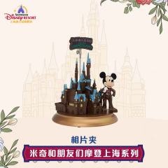 米奇-上迪摩登上海系列相片夹-资料图