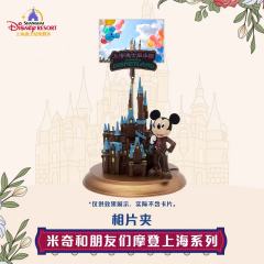 米奇-上迪摩登上海系列相片夹-资料图