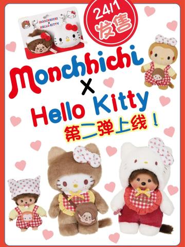 Monchhichi×Hello Kitty联名款第二弹