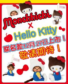 Monchhichi×Hello Kitty联名款第一弹