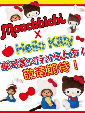 Monchhichi×Hello Kitty联名款第一弹