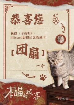 团扇兑换卡