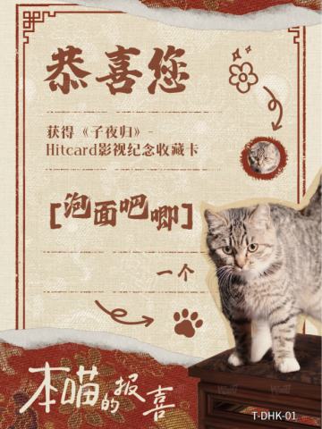 泡面吧唧兑换卡