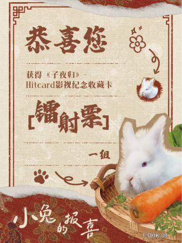 镭射票兑换卡