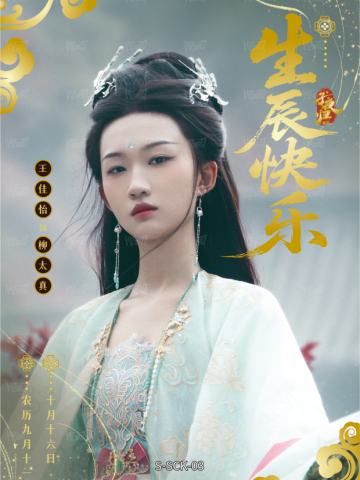 生辰卡3