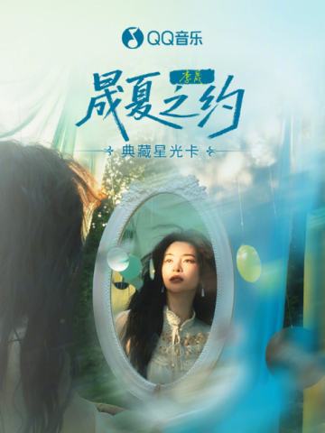 晟夏之约·典藏星光卡