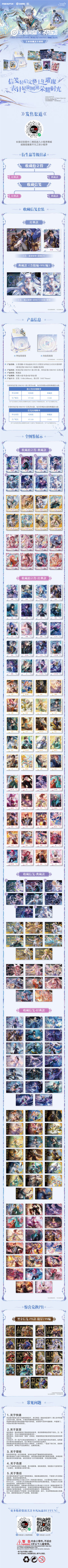 蔡文姬（繁星吟游）经典款信笺-星赏官《时光信笺CHRONO》收藏信笺套装-资料图