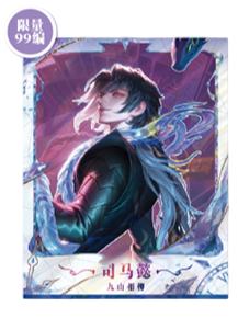 司马懿（九山相柳）典藏款拍立得-星赏官《时光信笺CHRONO》收藏信笺套装