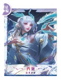 西施（游龙清影）典藏款拍立得-星赏官《时光信笺CHRONO》收藏信笺套装