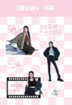 SIINSIIN代言贴纸