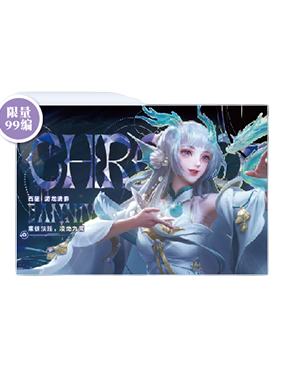 西施(游龙清影)典藏款信笺-星赏官《时光信笺CHRONO》收藏信笺套装