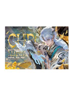 诸葛亮（天机白泽）典藏款信笺-星赏官《时光信笺CHRONO》收藏信笺套装