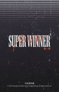袁一琦《Super Winner》北京主题小卡 ver.B-资料图