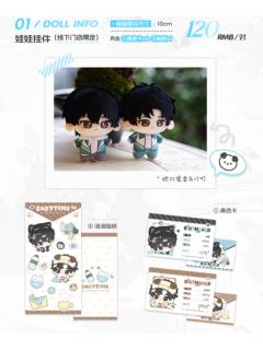 陈景深&喻繁-线下限定娃娃挂件套组