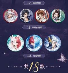 澜（玉阶生露）-遇意吧唧盲盒（荣耀篇）-资料图