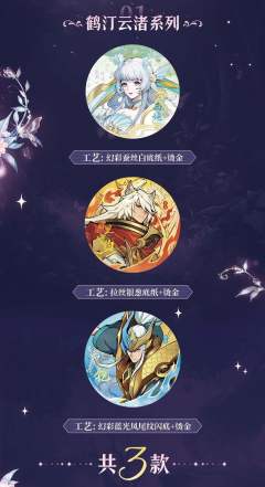 澜（玉阶生露）-遇意吧唧盲盒（荣耀篇）-资料图