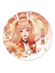 公孙离A(玉阶生露)-遇意吧唧盲盒(荣耀篇)