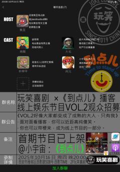 玩笑喜剧播客录制《到点儿》