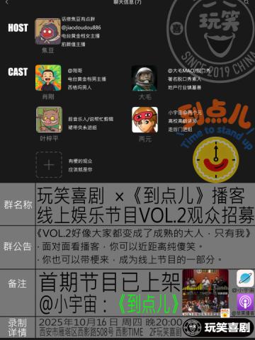 玩笑喜剧播客录制《到点儿》