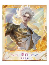 李白（碎月剑心）典藏款拍立得-星赏官《时光信笺CHRONO》收藏信笺套装