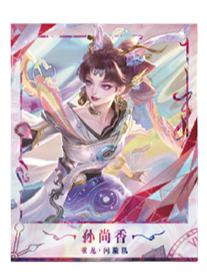 孙尚香（乘龙 间璇玑）典藏款拍立得-星赏官《时光信笺CHRONO》收藏信笺套装