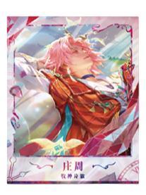 庄周（牧神诗旅）典藏款拍立得-星赏官《时光信笺CHRONO》收藏信笺套装