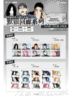 默银回廊系列原画亚克力透片