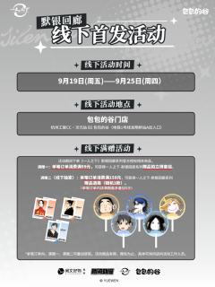 默银回廊系列满赠周边