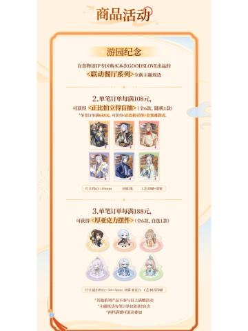 主题餐厅满赠周边