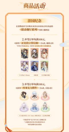 主题餐厅满赠周边