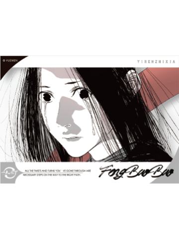冯宝宝B-默银回廊系列原画亚克力透片