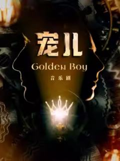 音乐剧