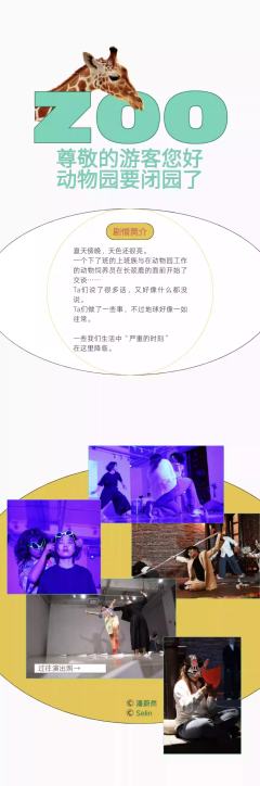 尊敬的游客您好动物园要闭园了-资料图
