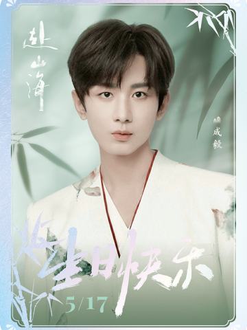 生辰快乐-01